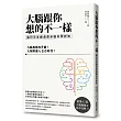 大腦跟你想的不一樣：腦研究家嚴選最新腦科學新知