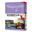 新加坡散步之旅：享受東南亞最大都市國家的66道祕旅