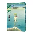 阿米1：星星的小孩(二版)