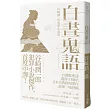 白晝鬼語：谷崎潤一郎犯罪小說集