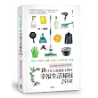 日本人妻邊惠玉教你幸福生活秘技244招：千萬網友最想要的家事書－收納╳料理╳清掃╳美容╳衣物保養╳環保