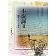 小說課Ⅲ：偷電影的故事賊