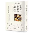 飲食是最美好的教養：給孩子的40篇美味情書