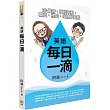 英語逐日一滴：IG最夯，黉舍不教，聊天、搭訕、吐槽都有戲