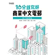 10分鐘寫好商業中文電郵：客戶服務篇