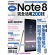 Samsung Galaxy Note8完全活用200技