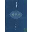 後漢書（全三冊）