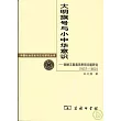 大明旗號與小中華意識︰朝鮮王朝尊周思明問題研究（1637—1800）                                                                    