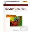 深入解析WordPress(原書第2版)