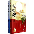 帝宮歡：第一皇妃(上下冊)