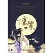 重紫．完美典藏版(全二冊)