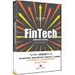 FinTech,金融科技時代的來臨