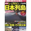 日本列島地理知識圖解專集