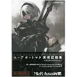 NieR：Automata尼爾：自動人形遊戲美術記録集 ≪廢墟都市調査報告書≫
