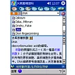 【大英簡明百科for windows mobile】