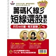 CMoney理財寶 ：籌碼K線3短線選股筆記