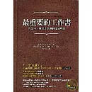 職人一生受用的經典