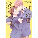 才不要與你分手！ 1 (首刷限定版)