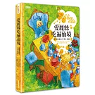 愛麗絲吃遍仙境：經典童話的午茶大冒險（附特製餐墊書衣）