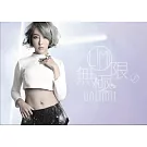 無極限 unlimit cd book[附CD]