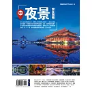 全台夜景完全指南