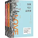 如果可以這樣愛（上下冊）
