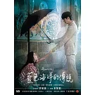 藍色海洋的傳說 (10DVD )首批贈品版