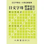 日文平假名?片假名練習簿