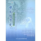 中國哲學史：大乘禪佛教哲學