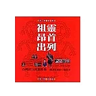 祖靈昂首出列──台灣原住民族群像