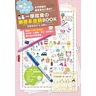 畫一次就不忘!一學就會の「療癒系塗鴉BOOK」:超過600個可愛插圖,在手帳、行事曆、卡片、便條紙上,親手畫出獨特創意!