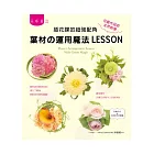 插花課的超強配角：葉材の運用魔法LESSON