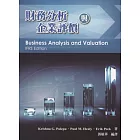 財務分析與企業評價(3版)