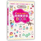 【台灣獨家限定版】新手不敗!我的第一本擦擦筆塗鴉BOOK(附贈日本原裝進口「玫瑰紅」&「晴空藍」2色)