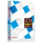 2014年台灣地區工商業財務總分析(附贈網路資料庫使用帳號)