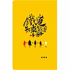 鐵道共乘旅遊手冊