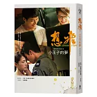 想飛：小王子的夢&mdash;&mdash;電影《想飛》改編小說