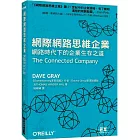 網際網路思維企業 | 網路時代下的企業生存之道