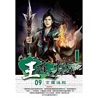 王者之城09