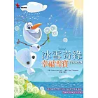 冰雪奇緣：幸福雪寶