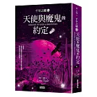 千年之願3：天使與魔鬼的約定