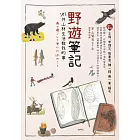 野遊筆記：101件山林生活教我的事