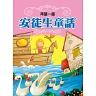 再讀一遍 安徒生童話(新版)