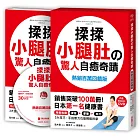 揉揉小腿肚的驚人自癒奇蹟【全球熱銷100萬冊DVD回饋版】（實作手冊＋「小腿肚按摩法」示範DVD）