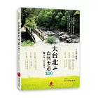 大台北自然步道100 (2)：郊遊！想走就走