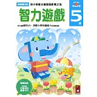 智力遊戲5歲：多湖輝的NEW頭腦開發