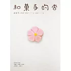 和菓子的杏