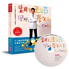 跟著王宏哲，早期教育so easy！：0～3歲Baby聰明帶的84個技巧 【影音書】