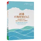 認識不夠好的自己：從紛擾生活中找回平靜的正念練習