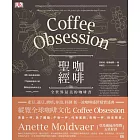 咖啡聖經